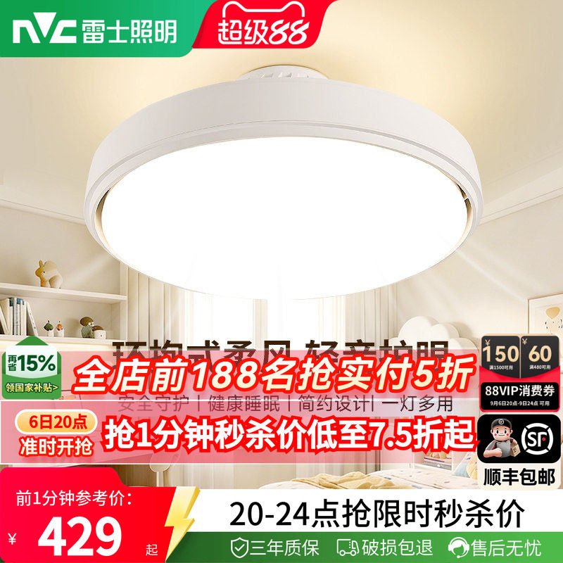 雷士2026新款卧室无叶吸顶风扇灯图片