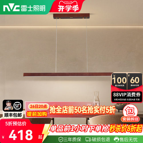 雷士照明原木风一字餐厅吊灯
