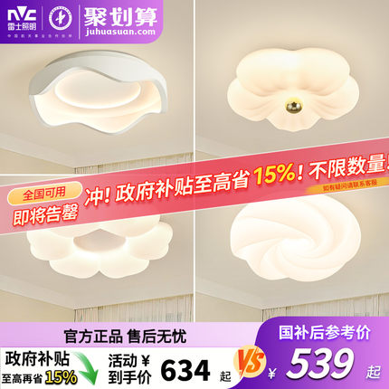 雷士照明LED吸顶灯全光谱卧室灯现代简约灯具奶油风客厅灯云朵灯