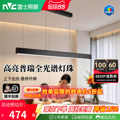 雷士照明现代简约一字餐厅吊灯