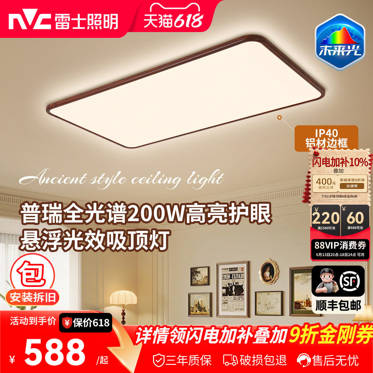 【N0.1】雷士中古超大超亮吸顶灯