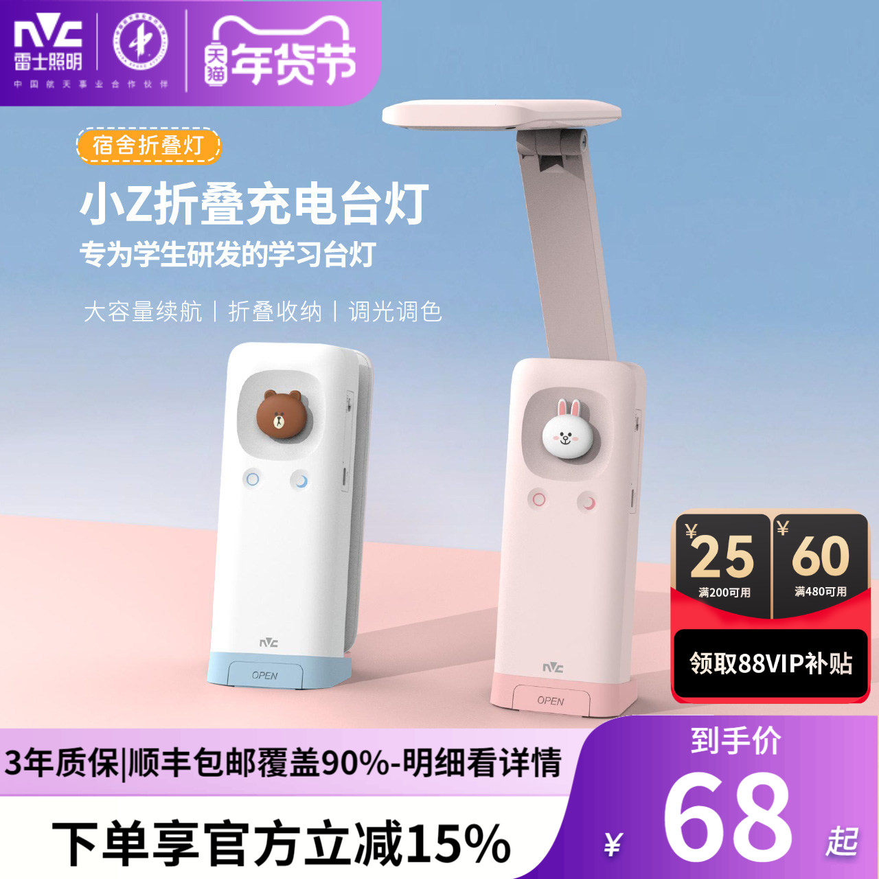 雷士照明护眼台灯linefriends联名款阅读写字作业儿童充电护眼灯,家装灯饰光源,阅读台灯(护眼灯/写字灯),淘宝优惠券,粉丝福利购,淘宝优惠卷