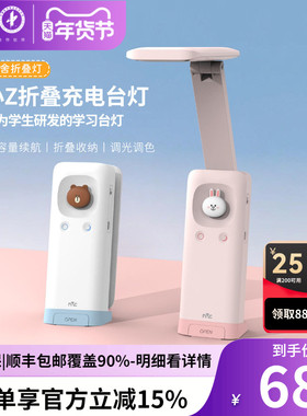 雷士照明护眼台灯linefriends联名款阅读写字作业儿童充电护眼灯