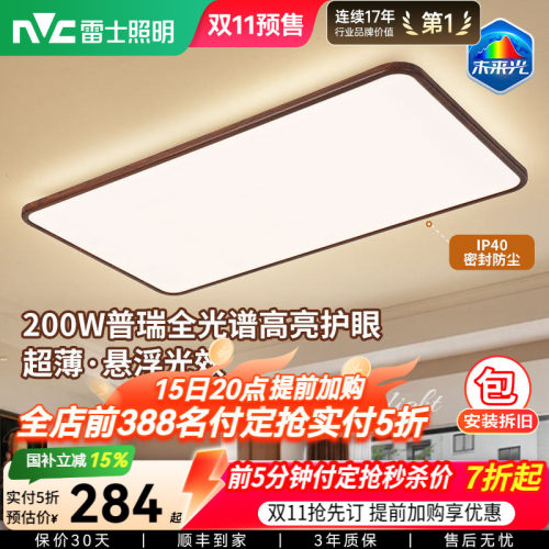 【N0.1】雷士中古超大超亮吸顶灯