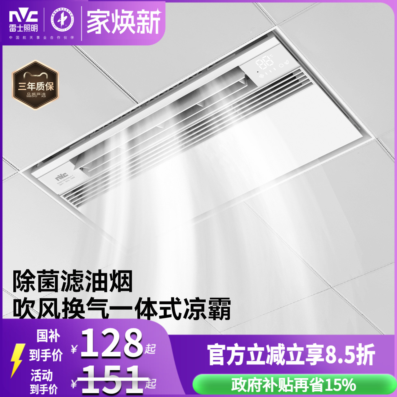 雷士照明集成吊顶凉霸厨房嵌入式卫生间换气扇冷霸厨霸风霸排风扇