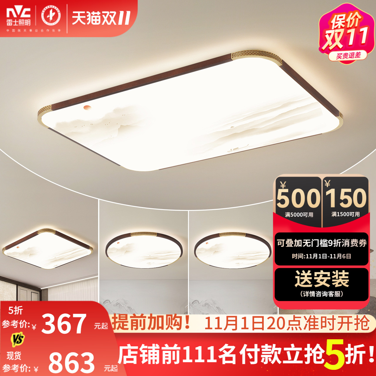 雷士照明新中式LED吸顶灯现代简约大气客厅卧室灯全屋灯具灯饰T