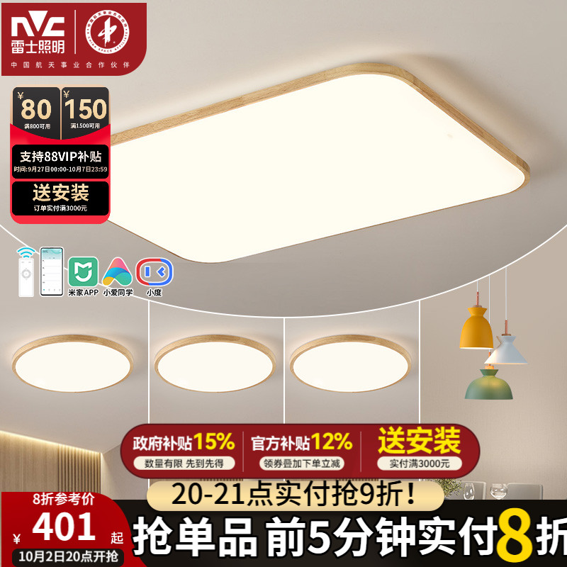 雷士照明吸顶灯日式套餐