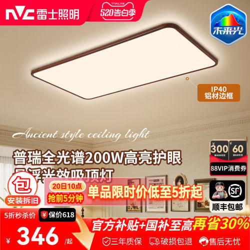 【N0.1】雷士中古超大超亮吸顶灯