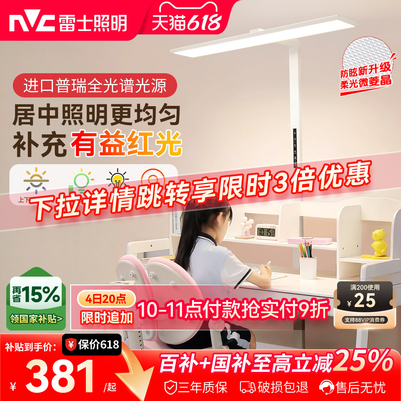 雷士照明台灯儿童学习护眼灯大路灯台灯专用儿童学习灯旋转小路灯