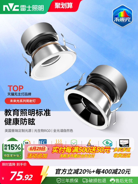 雷士照明未来光筒灯射灯led嵌入式全光谱护眼家用深筒防眩领跑者