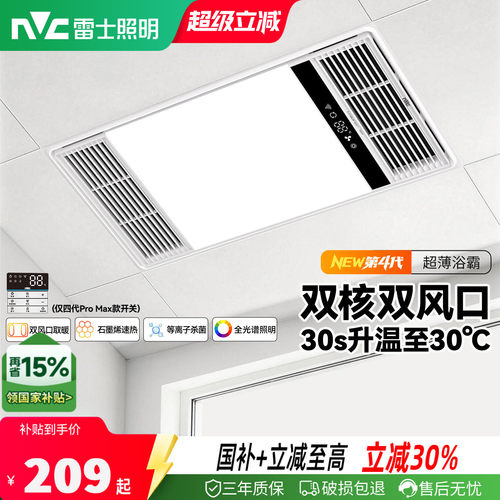 雷士照明2800W超薄恒温风暖浴霸