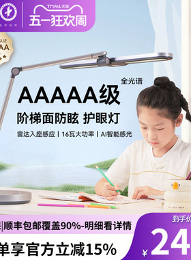 雷士照明护眼台灯学习专用近视防控认证儿童护眼灯学习台灯AAAAA