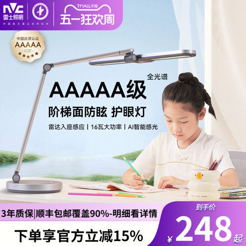 雷士照明护眼台灯学习专用防眩