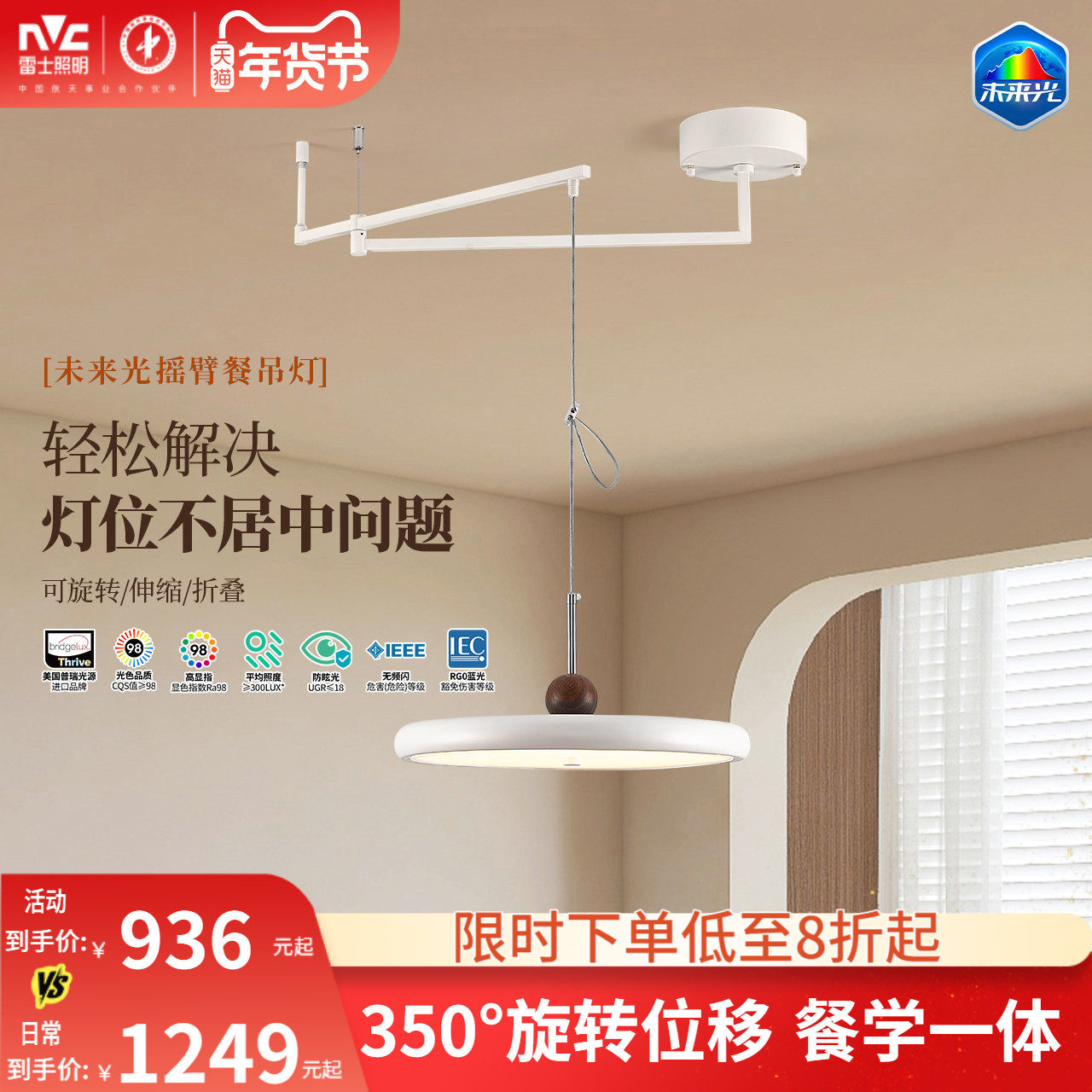 雷士照明未来光摇臂餐厅吊灯可移位护眼餐厅灯奶油中古风飞碟吊灯,家装灯饰光源,餐厅吊灯,淘宝优惠券,粉丝福利购,淘宝优惠卷