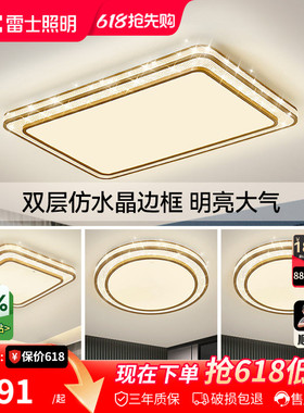 雷士照明全光谱客厅灯吸顶灯卧室灯led灯具简约大气轻奢全屋套餐