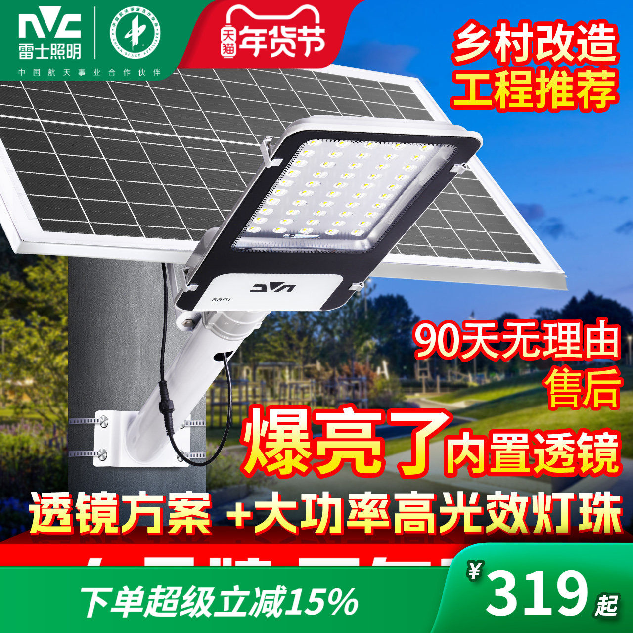 雷士照明太阳能灯户外庭院灯超亮防水家用户外灯工程款庭院灯透镜