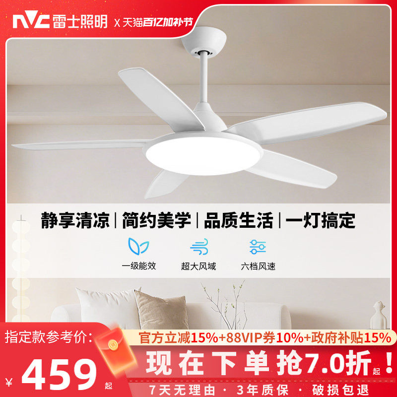 雷士照明吊扇风扇灯具客厅餐厅卧室简约现代led吸顶中式风扇吊灯