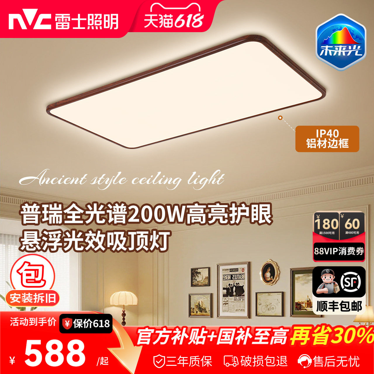 雷士照明中古风吸顶灯超薄超亮胡桃木纹客厅卧室全屋灯具·悬浮光
