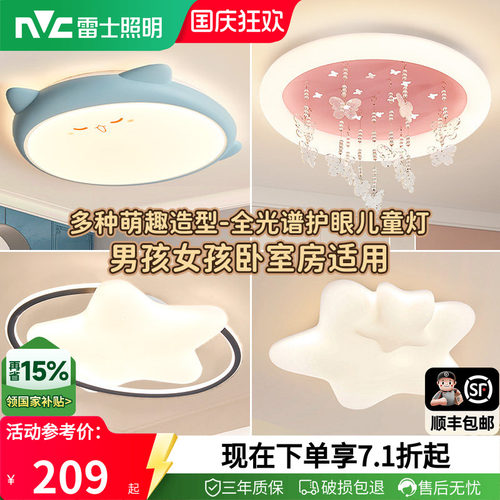 雷士照明led主卧室灯圆形房间