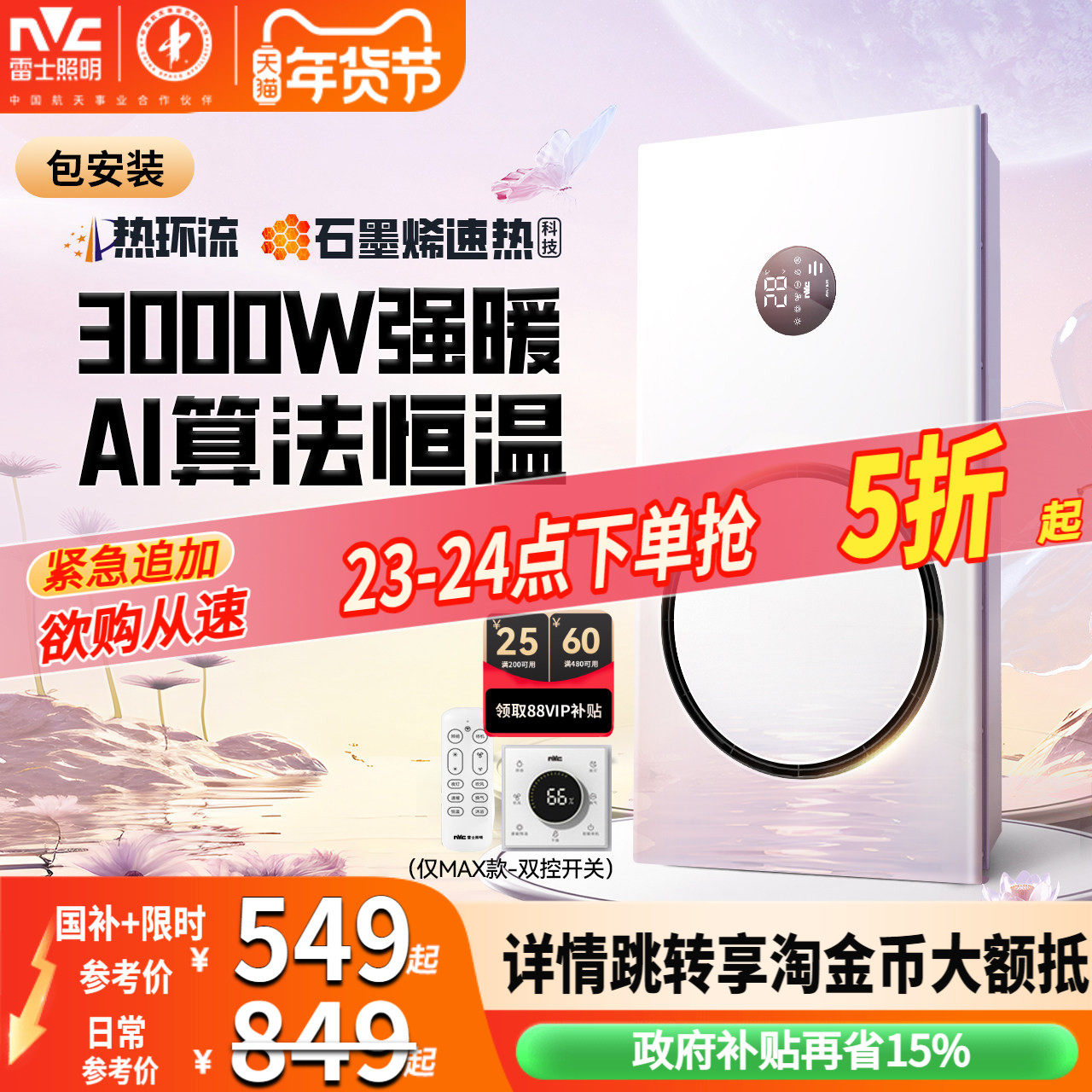 雷士照明热环流风暖浴霸照明排气扇一体卫生间浴室吊顶智能暖风机