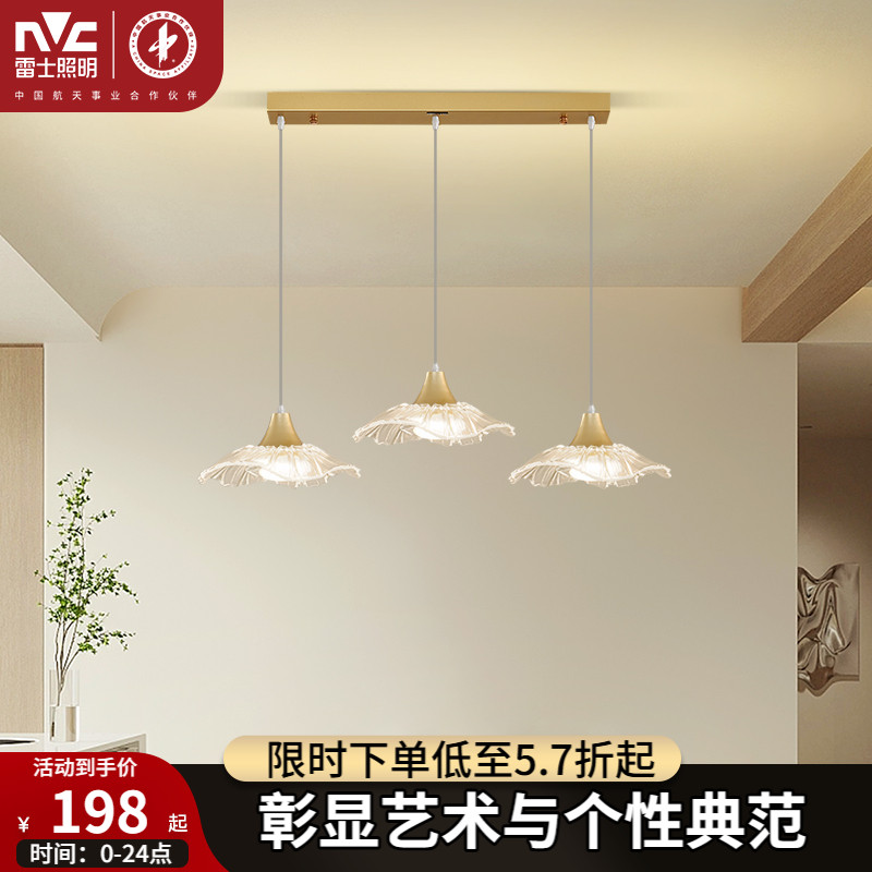 雷士现代简约餐厅床头吊灯