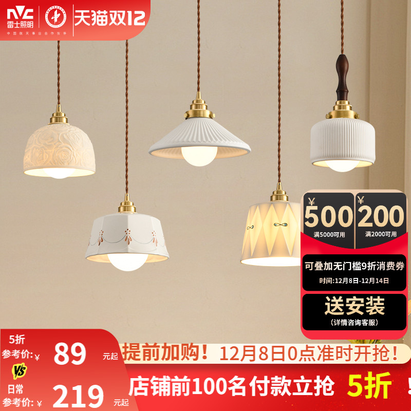 雷士照明法式复古吊灯高级美拉德氛围感装饰卧室床头书房餐厅灯具