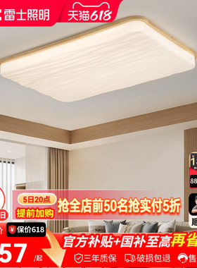 雷士照明中古风吸顶灯新中式LED客厅灯大气新款卧室灯全屋灯具