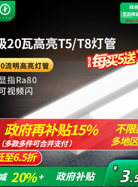 雷士照明led灯管1.2米t5t8支架一体化家用节能日光灯长条灯灯泡