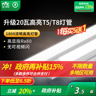 雷士照明led灯管1.2米t5t8支架一体化家用节能日光灯长条灯灯泡