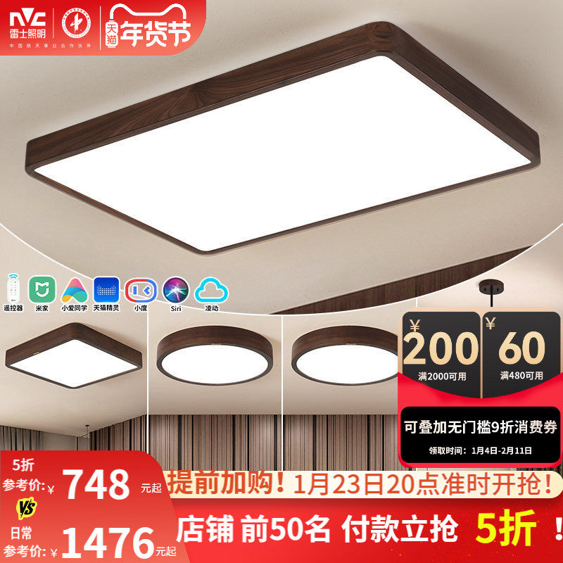 雷士照明新中式led吸顶灯简约大气胡桃木全屋客厅灯卧室灯具套餐,家装灯饰光源,餐厅/卧室/书房吸顶灯,淘宝优惠券,粉丝福利购,淘宝优惠卷