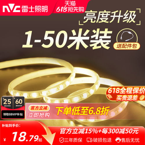 雷士照明60珠led灯带拍1发15