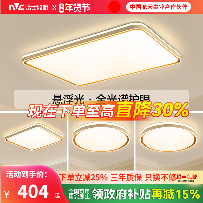 雷士照明客厅主灯2026新款简约中山灯具全光谱护眼吸顶灯全屋套餐