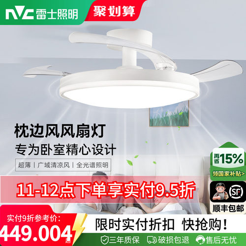 雷士照明枕边风卧室风扇灯吸顶灯