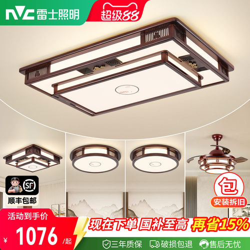 雷士照明中式风格吸顶灯