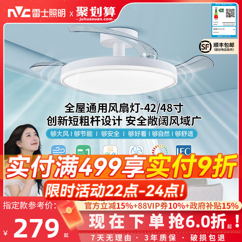 雷士照明风扇灯客厅餐厅卧室灯吊扇灯家用吊灯简约电扇枕边风灯具