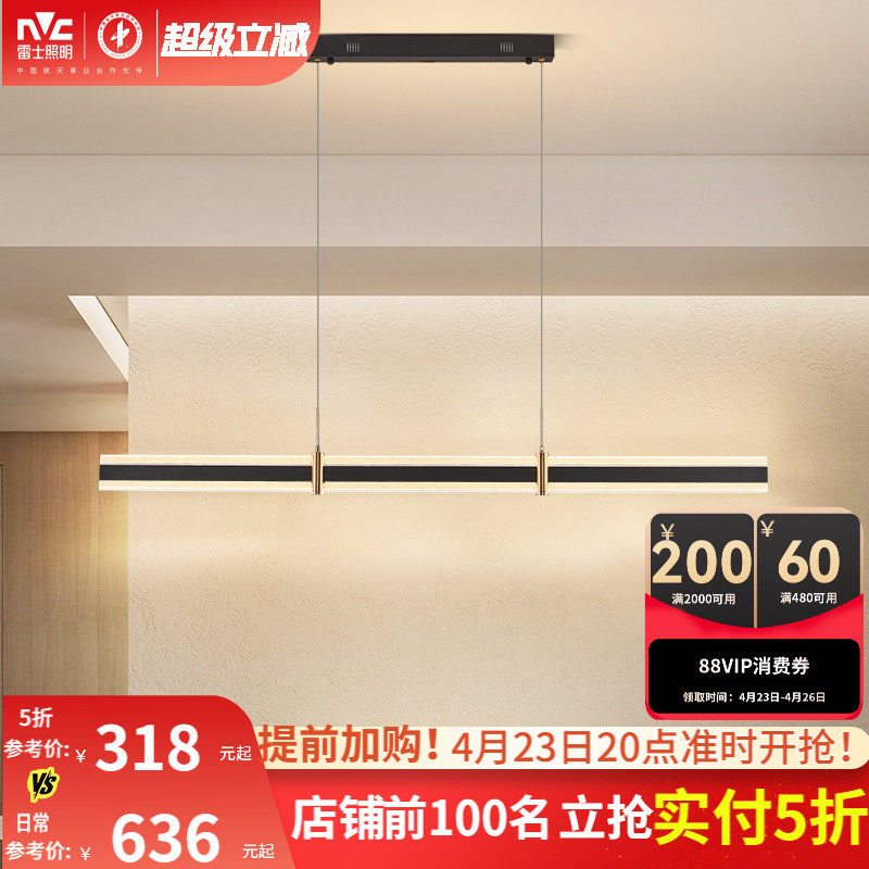 雷士照明现代简约轻奢一字护眼餐厅吊灯全光谱极简吧台餐厅灯具