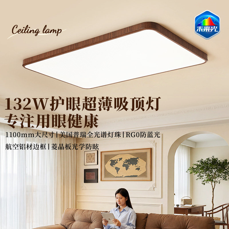 【直播专享】雷士照明未来光中古风超薄智能卧室客厅护眼吸顶灯