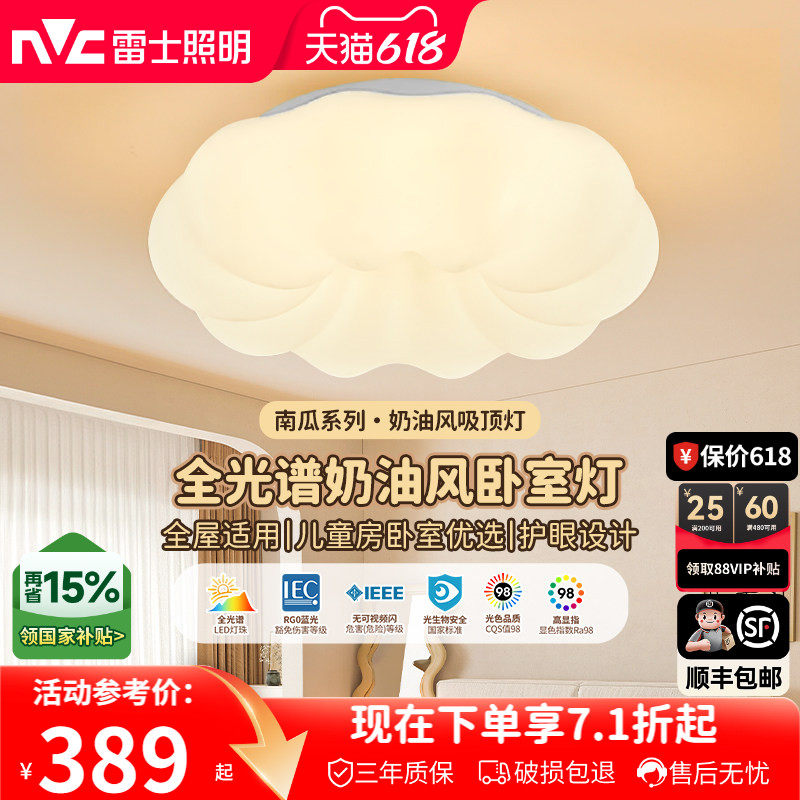 雷士照明led奶油护眼吸顶灯全光谱儿童房灯卧室灯全屋灯具云朵灯