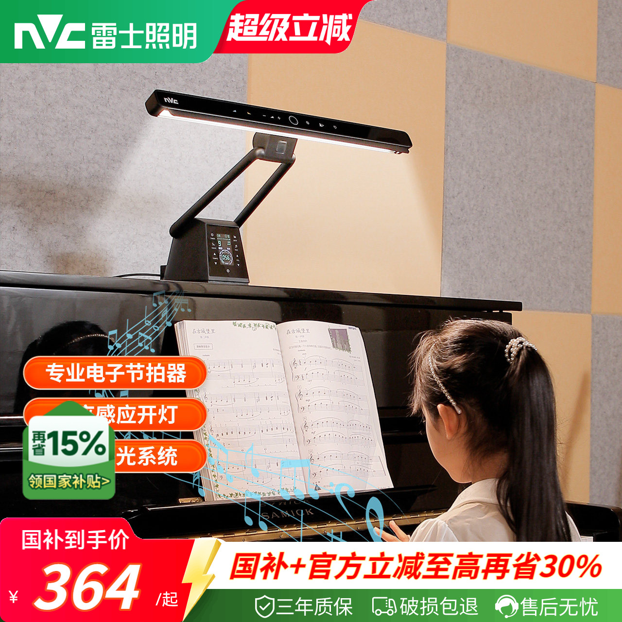 练琴专用钢琴灯nVc/雷士图片