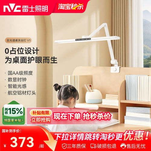 雷士照明铝材led全光谱夹式台灯