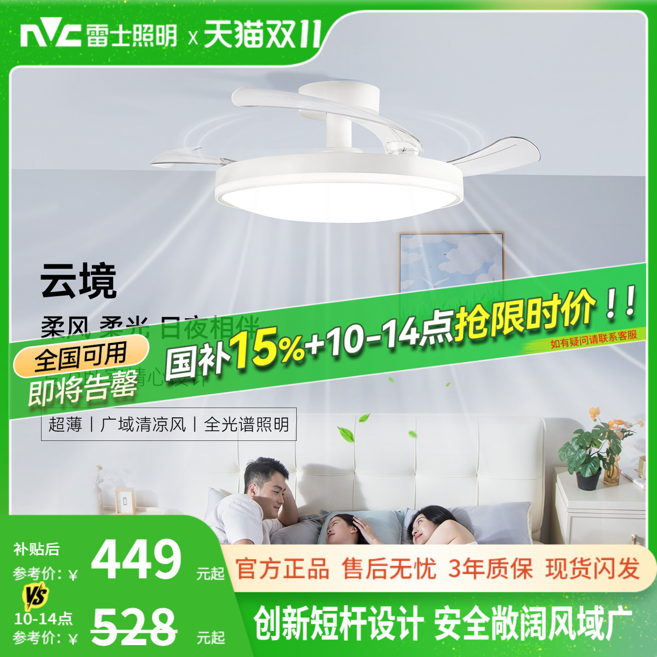 雷士照明风扇灯客厅餐厅卧室灯吊扇灯吊灯简约电风扇枕边风吸顶灯