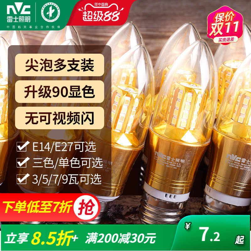 雷士照明led灯泡大小螺口替换
