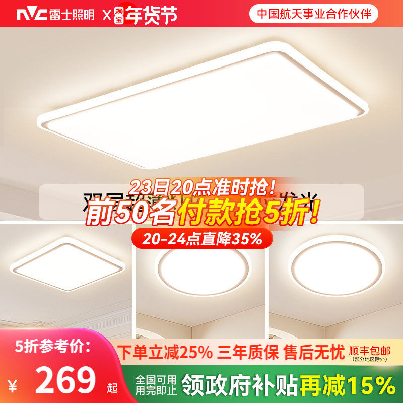 雷士照明全光谱护眼灯吸顶灯2026新款客厅灯卧室灯具简约全屋套餐,家装灯饰光源,餐厅/卧室/书房吸顶灯,淘宝优惠券,粉丝福利购,淘宝优惠卷
