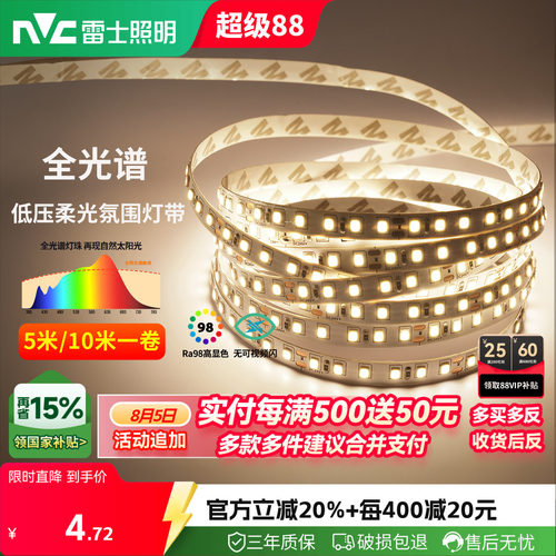 雷士照明led灯带自黏灯带