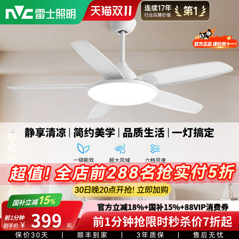 雷士照明吊扇风扇灯具客厅餐厅卧室简约现代led吸顶中式风扇吊灯