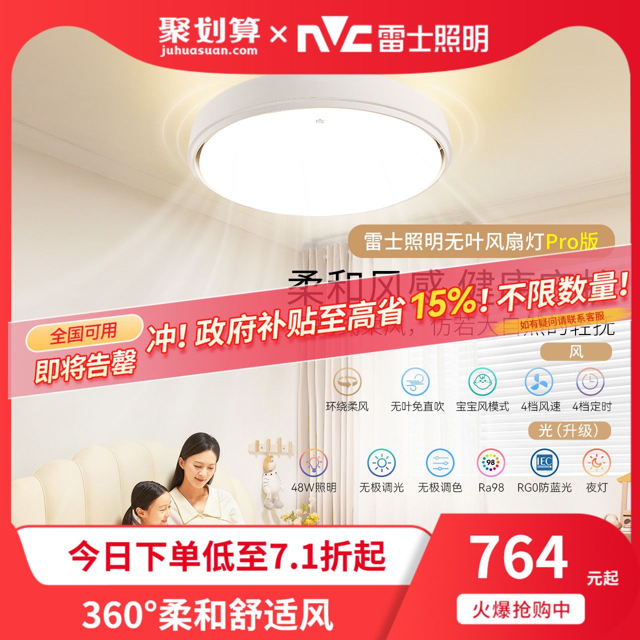 雷士照明无叶风扇灯儿童房主卧室餐厅2025年新款吸顶电风扇吊灯