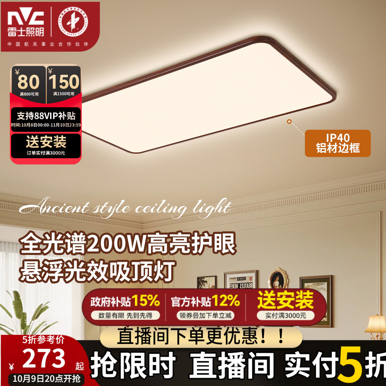 雷士照明中古风全光谱护眼吸顶灯