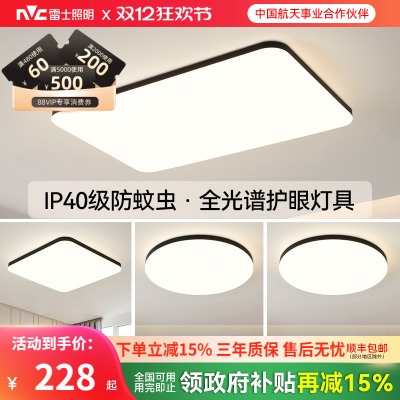 雷士照明智能全光谱护眼吸顶灯