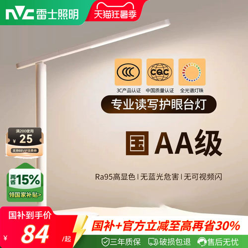 雷士照明国AA级护眼台灯护眼灯书桌儿童学习灯折叠台灯学生专用 - 封面