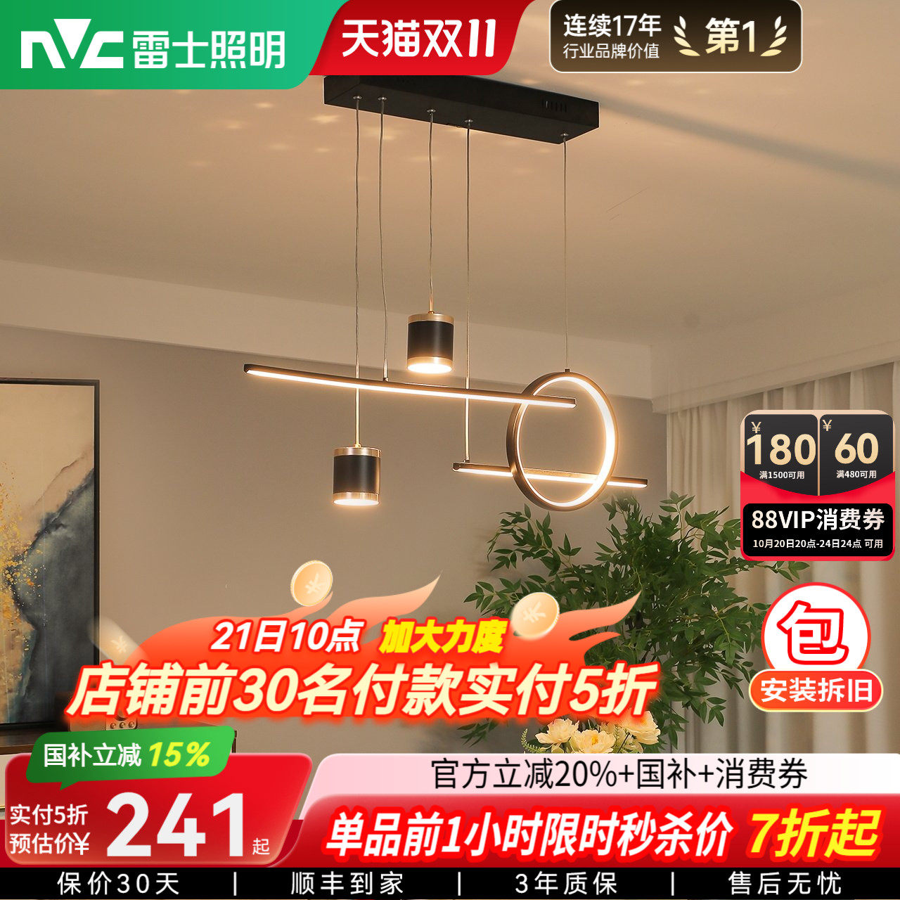 雷士照明简约现代餐厅灯吊灯创意个性灯饰吧台餐桌客厅中山灯具
